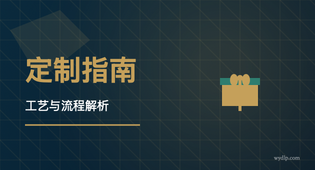 员工福利还在瞎选？企业礼品定制的几个潜规则，你最好知道