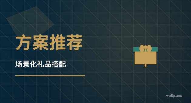 企业定制礼品采购真的只能靠&ldquo;熟人推荐&rdquo;？踩了三年坑才找到这条捷径